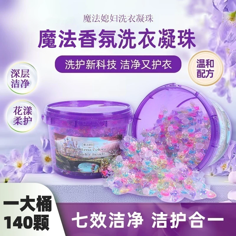 七效合一洗衣凝珠【超值大桶140颗】七腔洗衣凝珠柔顺留香强劲去污