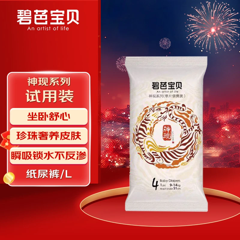 Beaba/碧芭宝贝【赠品】神现系列国风纸尿裤拉拉裤透气超薄柔软亲肤