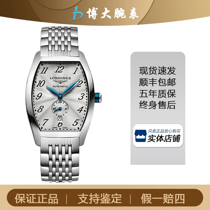 95新 Longines/浪琴 典藏/自动机械/33.10 X 38.75mm酒桶形男表
