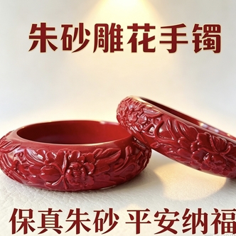 含辰砂工艺品朱砂手镯宽版雕花手镯