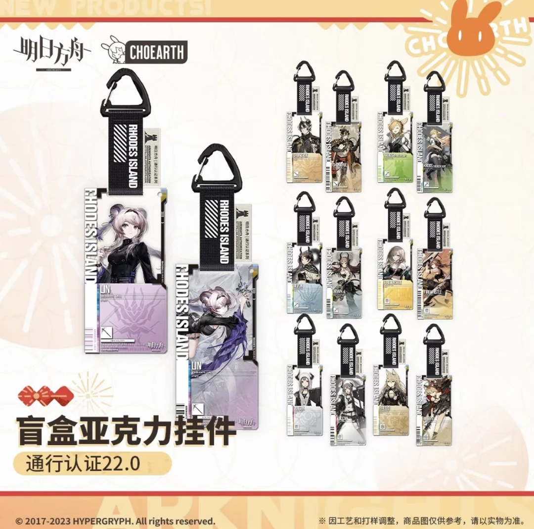 【拆袋】22.0明日方舟盲盒亚克力挂件-通行认证