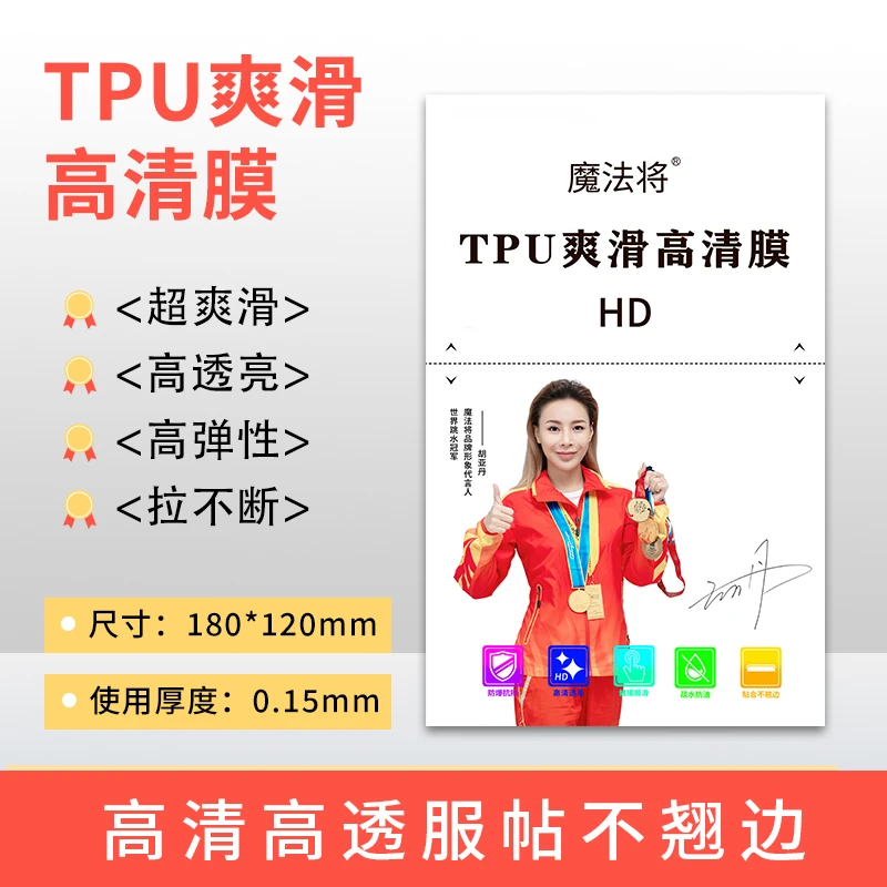 【8寸方块膜50张】TPU爽滑高清膜 切膜机专用