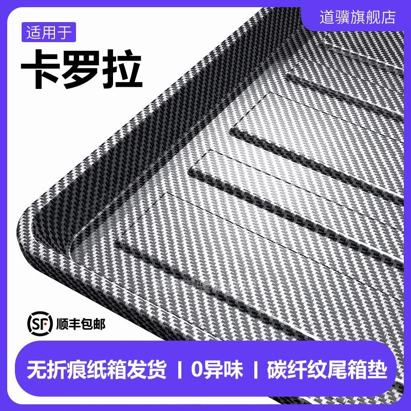 适用于丰田卡罗拉后备箱垫全包围TPE专用汽车内装饰用品尾箱垫子/