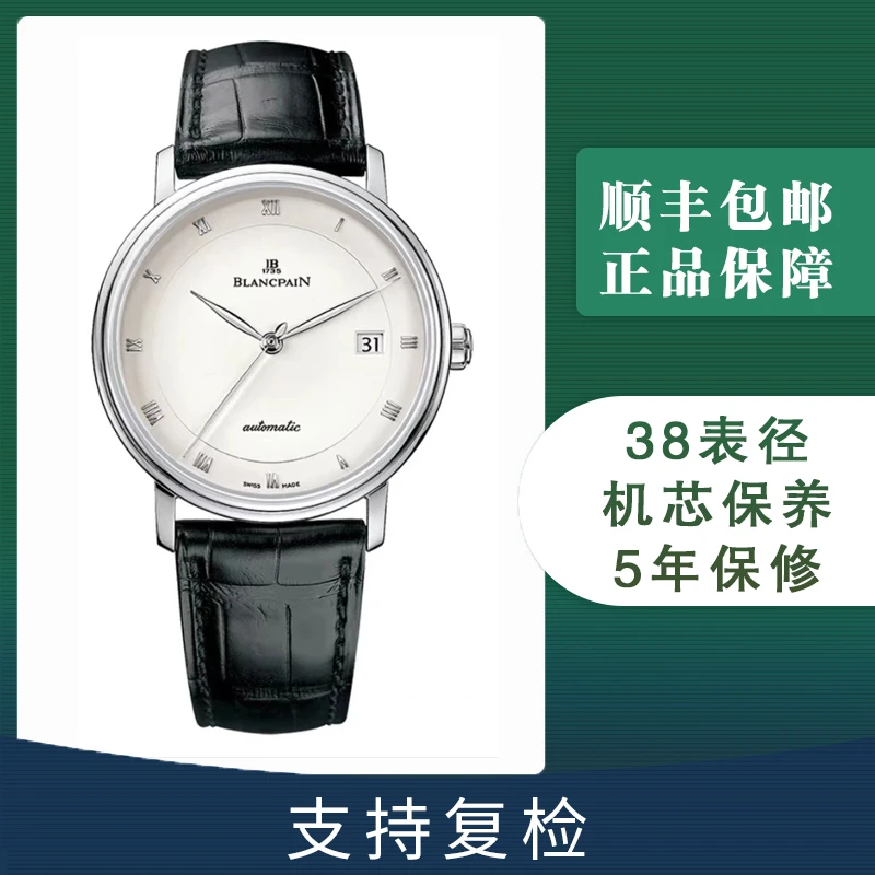 99新 宝珀 经典系列6223/38表径/全套/公价69000