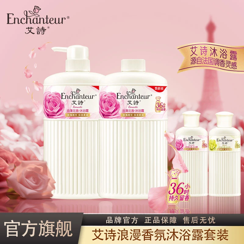 艾诗美肌浪漫玫瑰香氛大容量女香水持久留香家庭装沐浴露套装正品