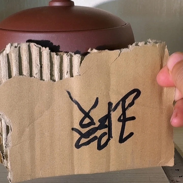 紫砂茶叶罐精品紫砂茶叶罐专场