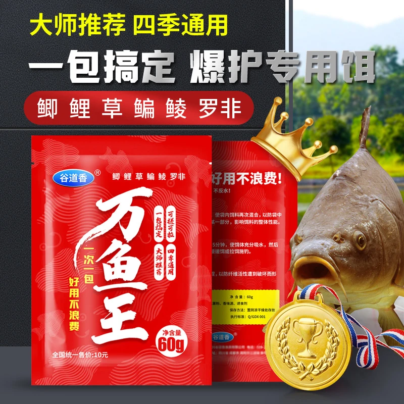 万鱼王饵料野钓黑坑水库通用四季通用