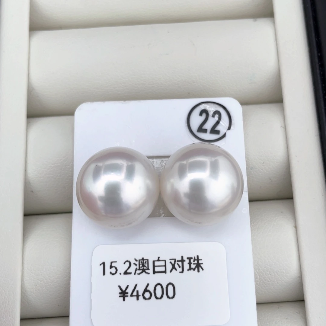 未镶嵌裸珠定制海水珍珠澳白对珠15.2