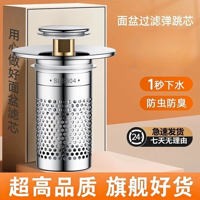 旗舰款洗手盆漏水塞弹跳芯面盆过滤网卫生间按压式下水器通用配件