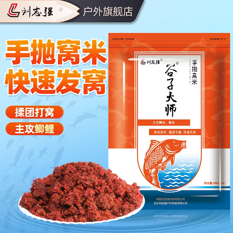 刘志强窝米酒米复合味型手抛握团成团抛投碎米聚鱼饵料红虫野钓鱼