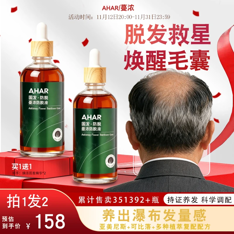 拍1送1】MN实验室亚美尼斯焕活头皮防脱固发精华液安瓶100ml*2