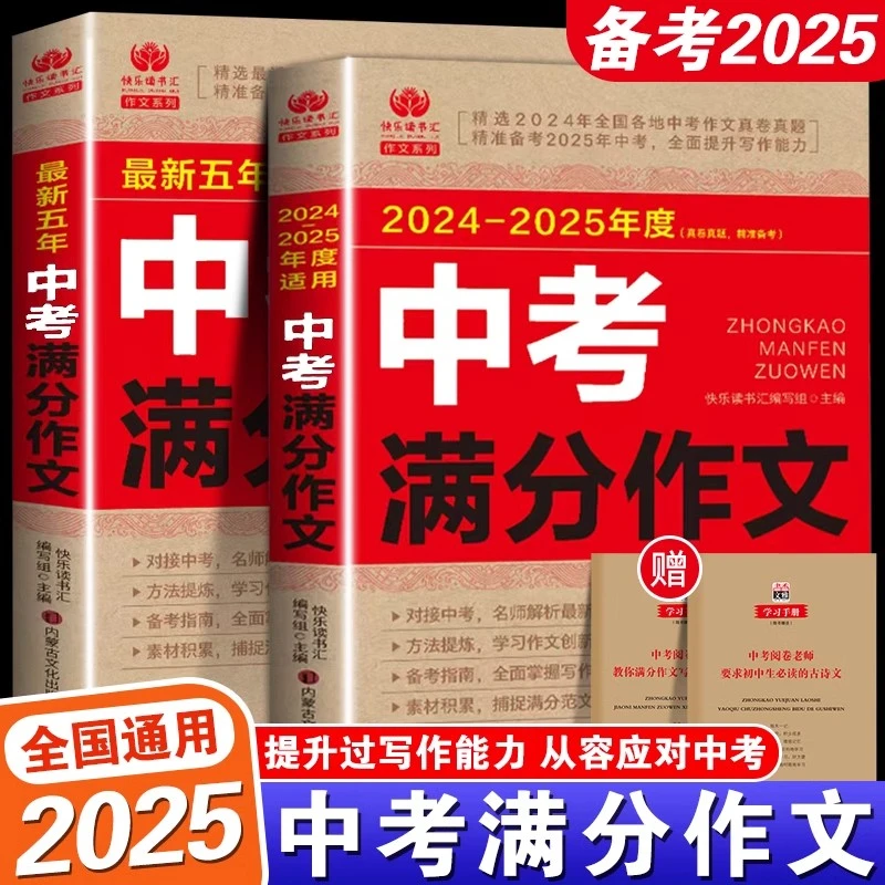 【备考2025】2025中考满分作文语文英语初中生写作技巧书高分作文