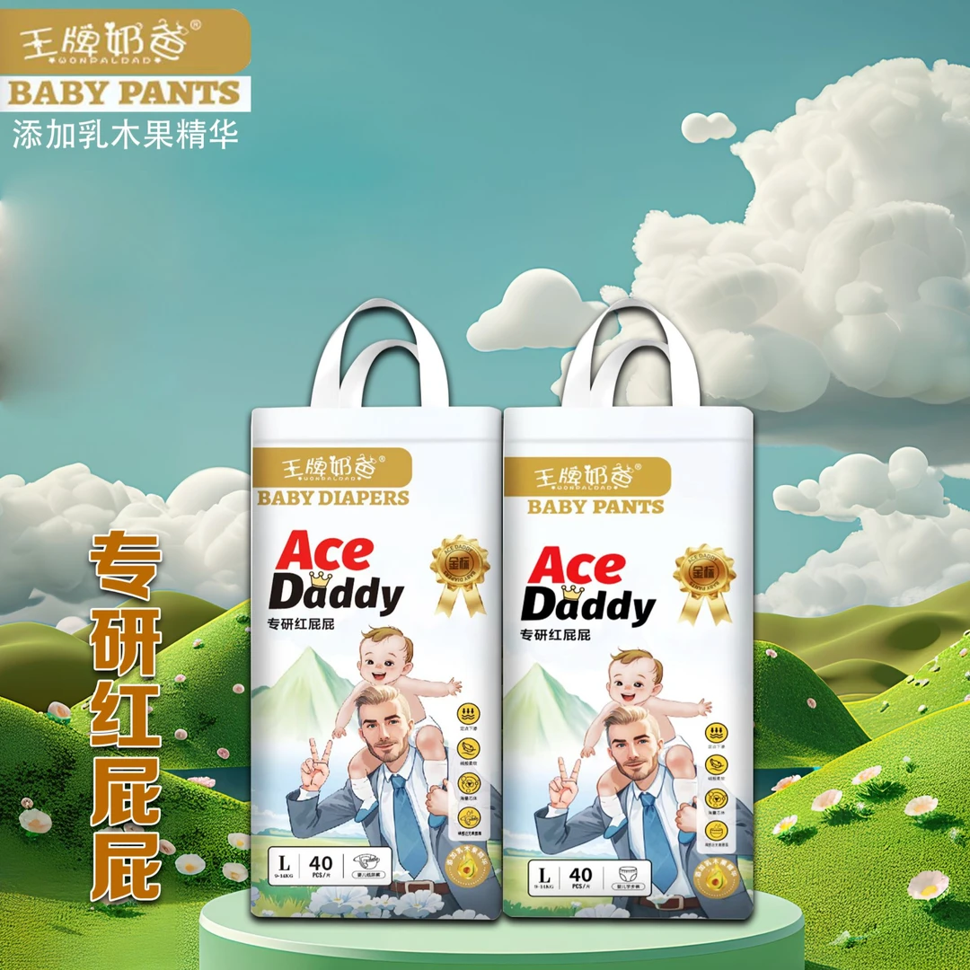 【大牌首发】Ace Daddy王牌奶爸金标款亲肤透气纸尿裤拉拉裤