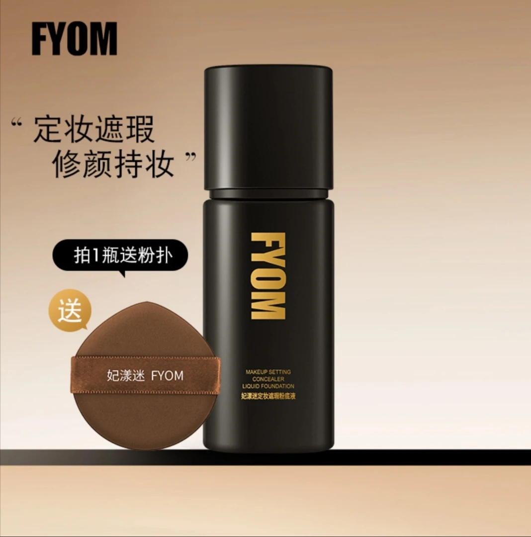 定妆遮瑕粉底液持妆不脱妆细腻通透持久控油