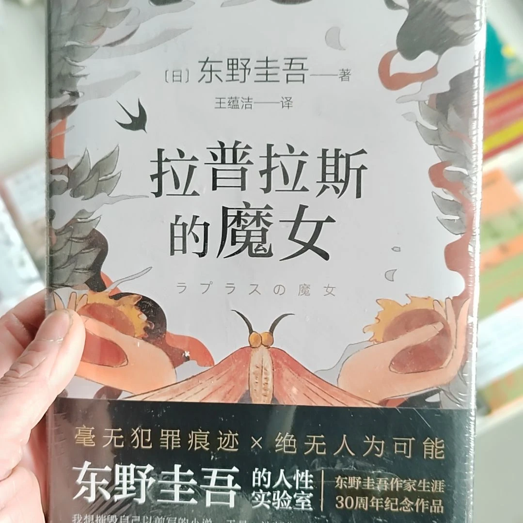 拉普拉斯的魔女