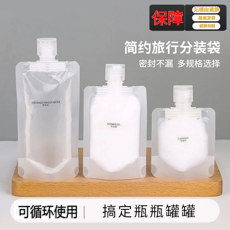 分装袋子新款旅行洗漱用品分装瓶子旅游神器便携式乳液分装袋