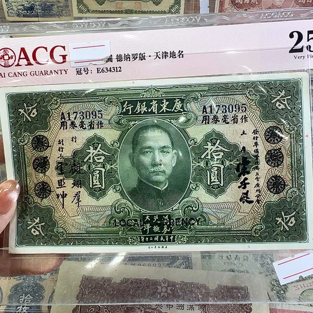 小***牟退市老纸币品相如图