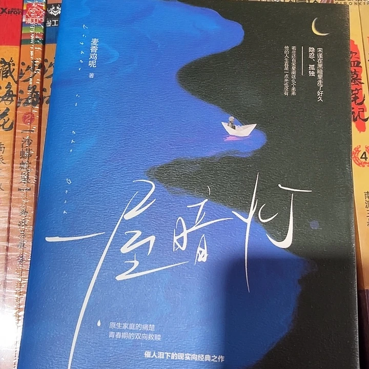 一屋暗灯全新一本全骨科