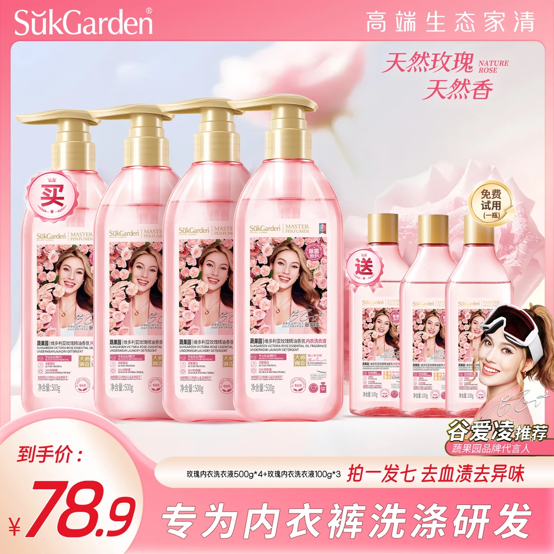 【昕昕严选】 蔬果园女士内衣裤专用洗衣液 持久玫瑰香除菌去渍