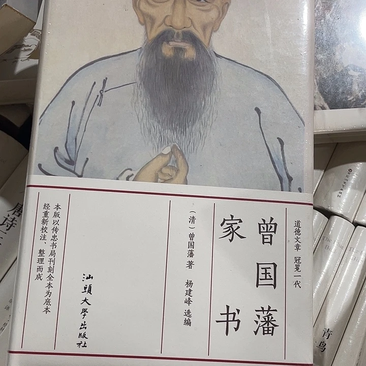 正版新书曾国藩家书