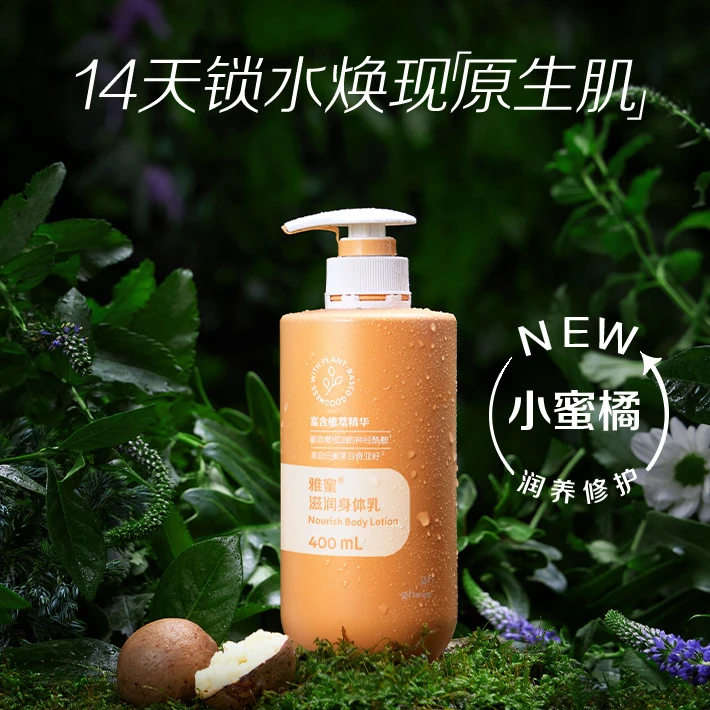 雅蜜滋润身体乳400ml润肤露