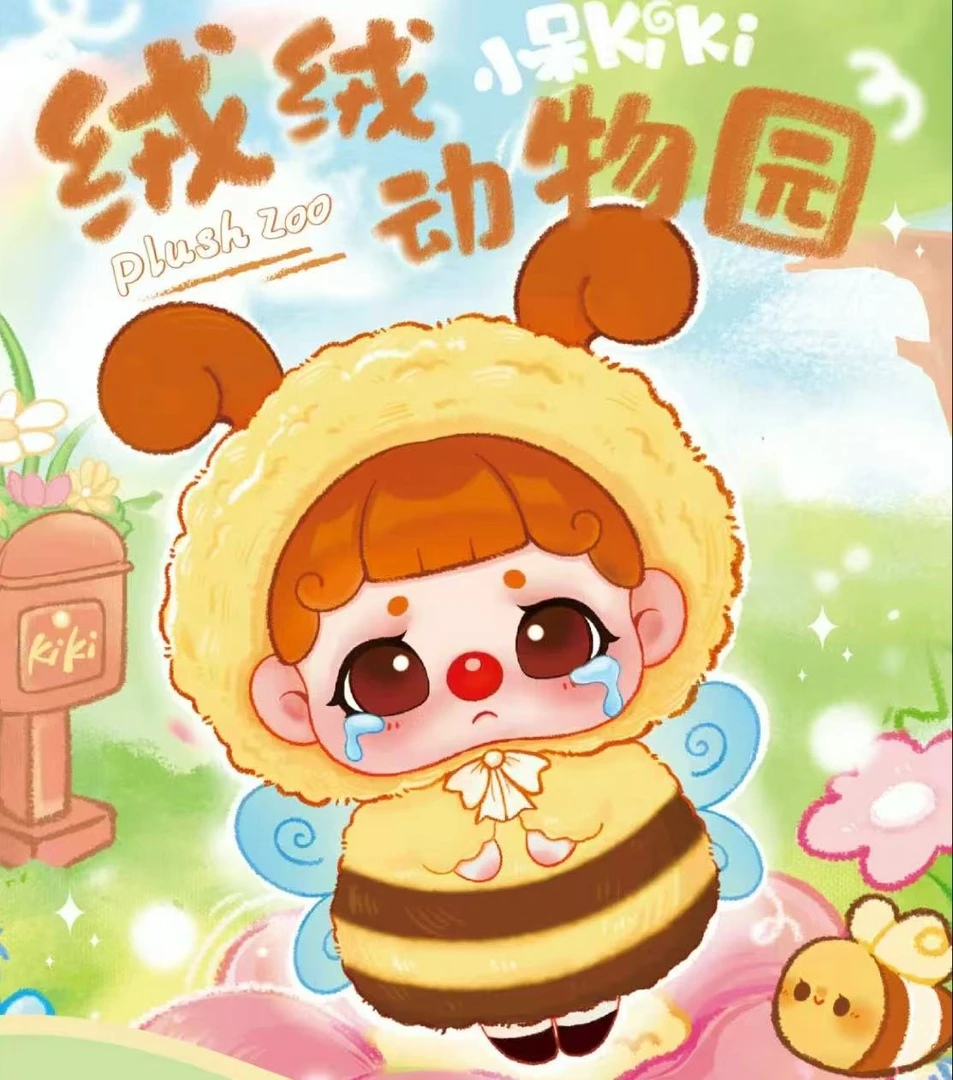 【拆盒】小呆KIKI绒绒动物园系列潮玩毛绒盲盒