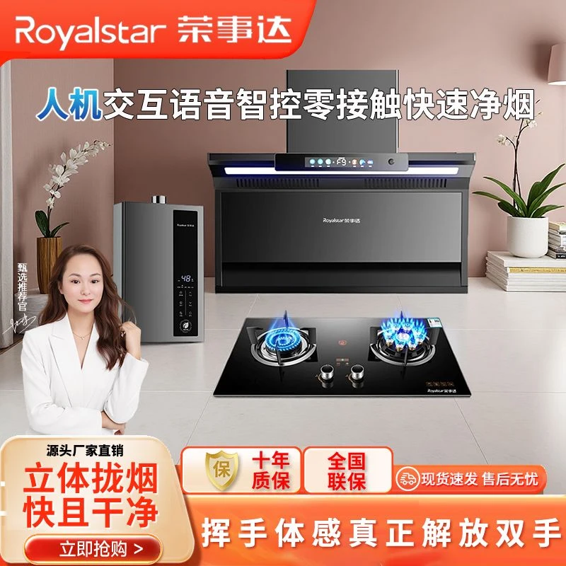 荣事达抽油烟机燃气灶热水器组合套餐厨房油烟机套装烟灶热三件套