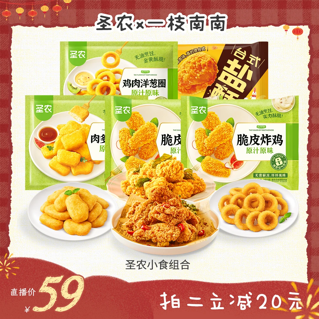 【南南专属价】圣农脆皮炸鸡解馋空气炸锅解馋追剧小吃5包1200g（dr）