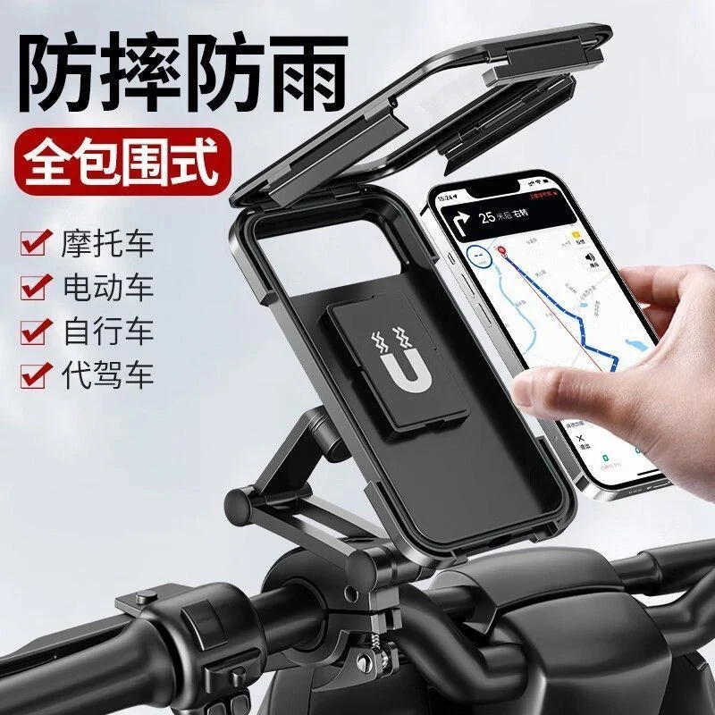 电动车摩托车自行车通用防水防震手机支架适合外卖导航使用