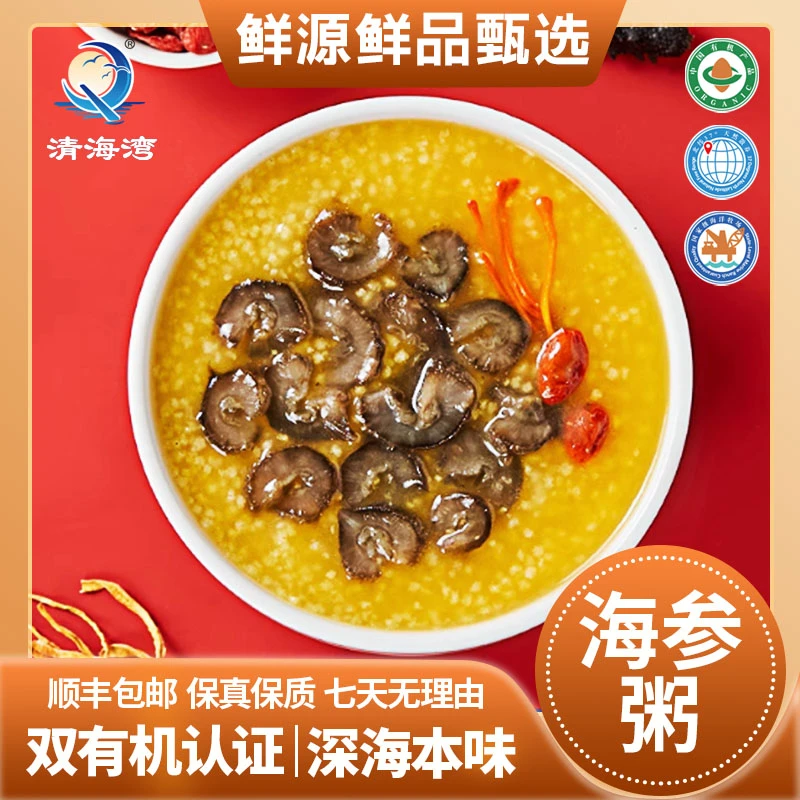 清海湾清海湾有机海参小米海参粥海参礼盒海鲜礼盒滋补养生海参