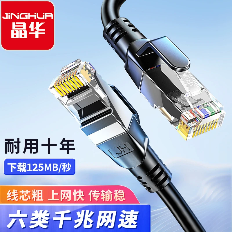 晶华网线六类千兆成品网线铜 cat6非屏蔽网络跳线6类宽带网线