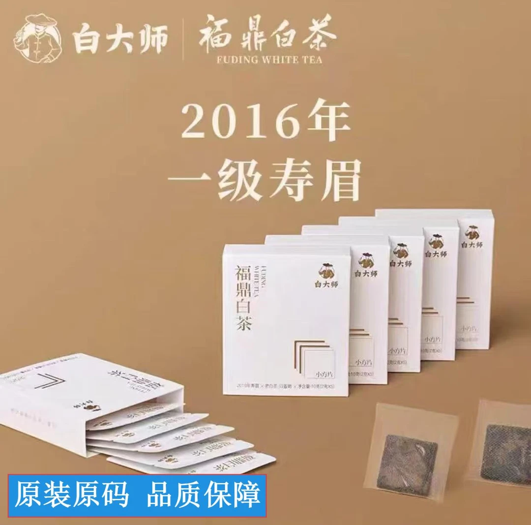 正宗白大师福鼎白茶2016年老白茶60g一盒闷泡杯原装茶