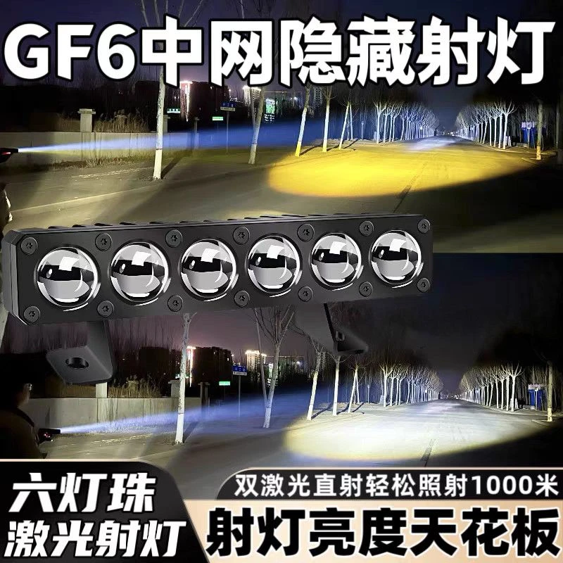 激光射灯双直射超亮防水激光炮汽车越野货车中网射灯汽车激光炮