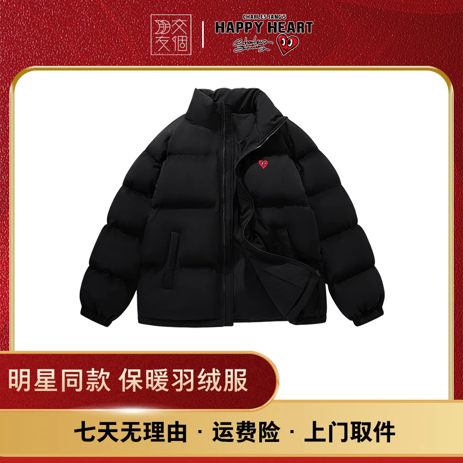 【明星同款】查尔斯桃心羽绒服男女同款立领秋冬款百搭纯色休闲0206