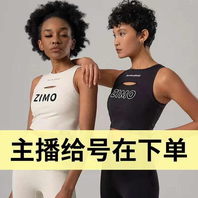 瑜伽运动美背背心孤品直播专属链接（900-999）