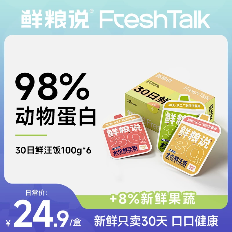 【鲜粮说】30日鲜汪饭成犬幼犬全价主食 营养易吸收喂食湿粮包