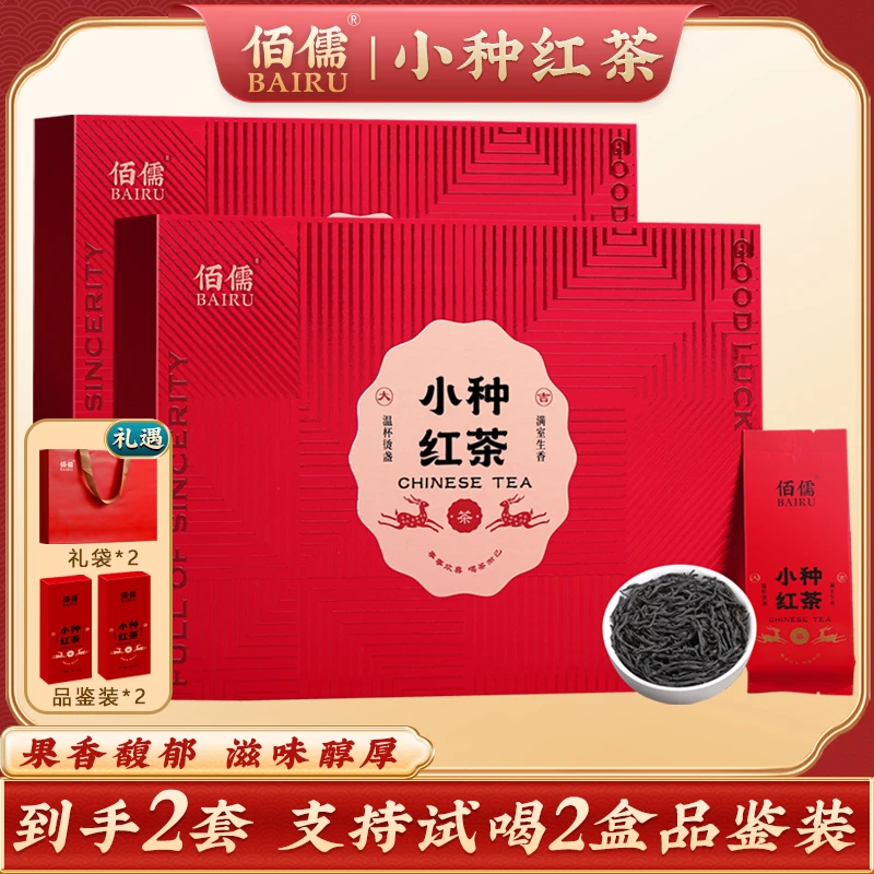 【佰儒】节日礼品 特级小种红茶茶叶礼盒装256g*2盒
