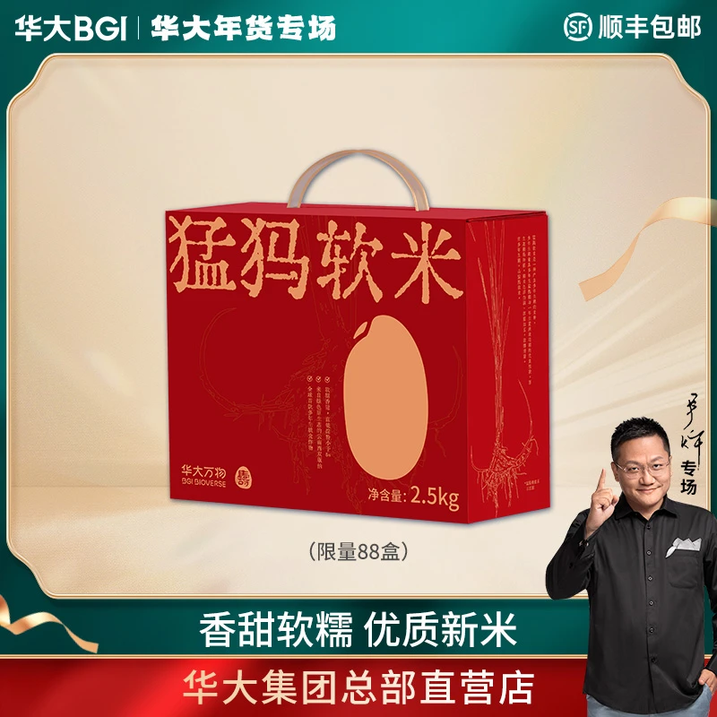 华大万物猛犸软米尹烨推荐2024新米现磨2.5kg真空包装圆粒粳米