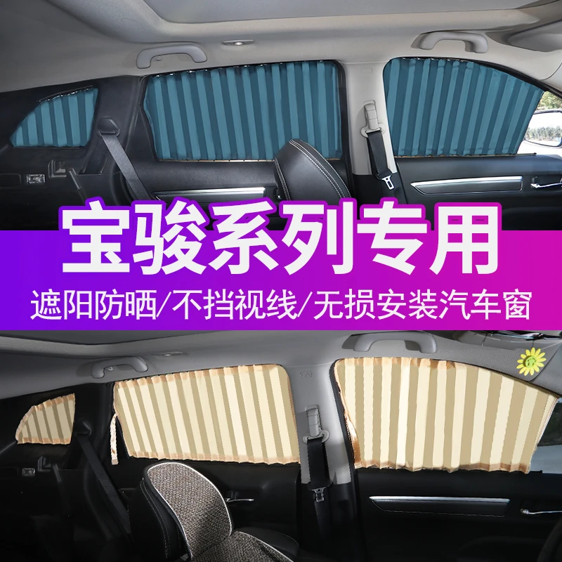 适用宝骏560530510 310W 360 RM5 RC5 RS5 730汽车窗帘遮阳帘防晒