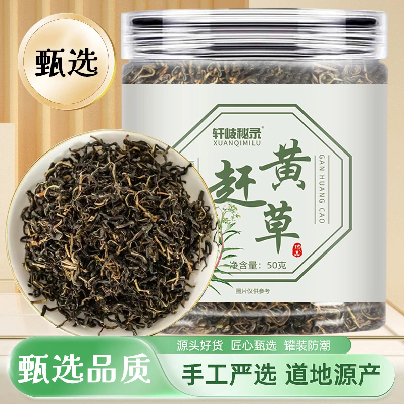【护甘茶】赶黄草  高山地道嫩芽 古蔺正宗赶黄茶 泡水冲茶