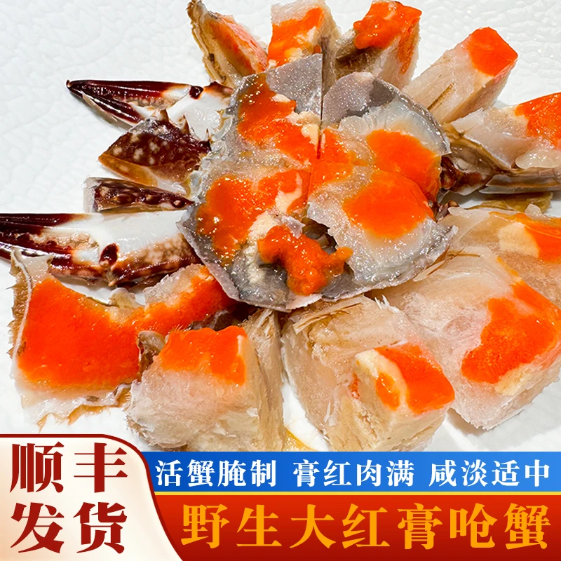 野生红膏呛蟹每只3-4两咸鲜味美即食炝蟹生腌海鲜蟹肉膏红肉厚