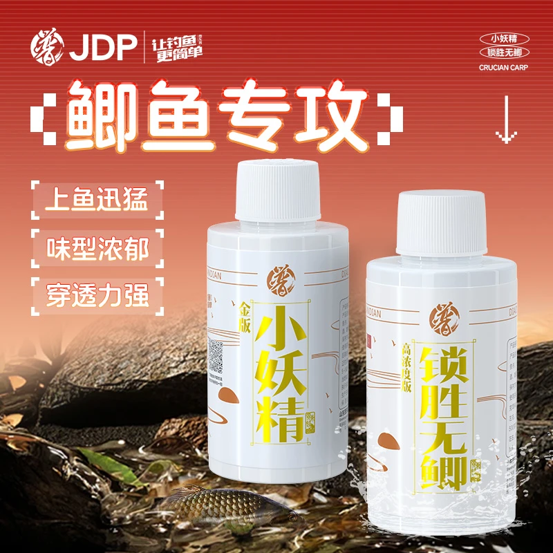 贾东普鲫鱼添加剂套装黑坑野钓滑口回锅鱼开口剂鲤鲫钓鱼用具