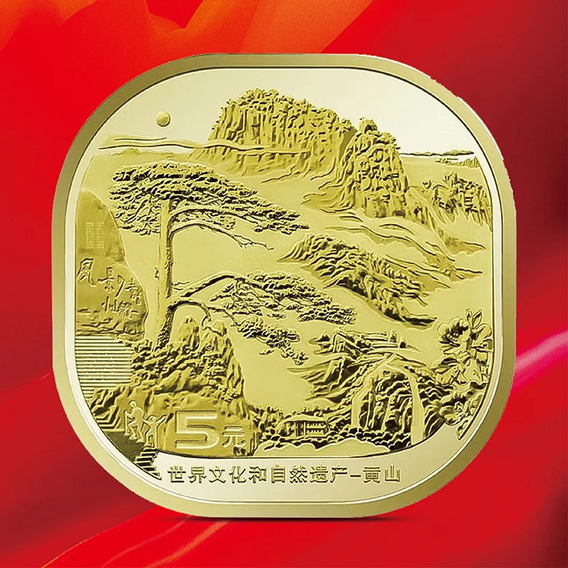 法定货币黄山纪念币单枚-评级版00（不挑评级）GG