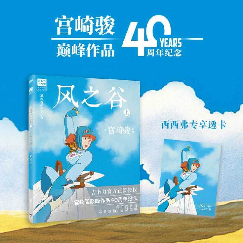风之谷(上) (日)宫崎骏|译者:赵玉皎 北京联合【新华书店正版书籍】