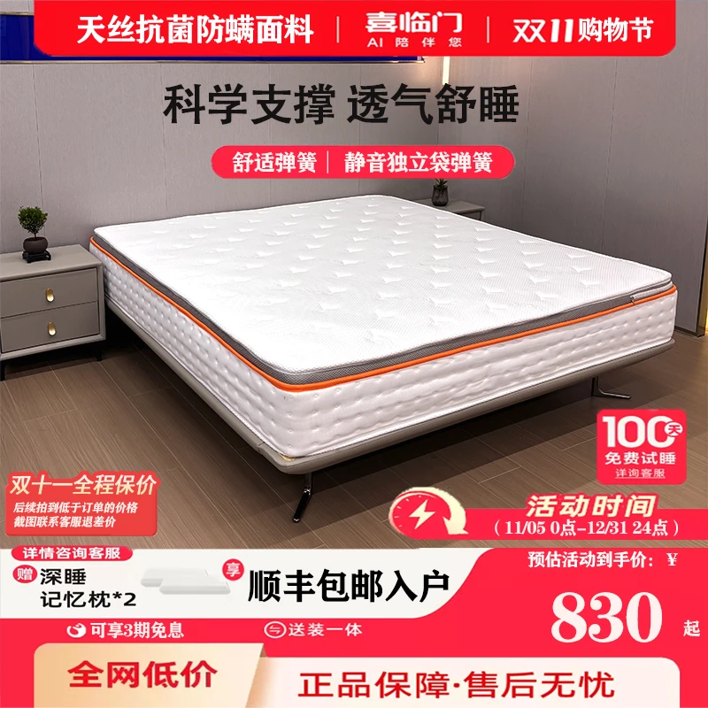 喜临（火麒麟）针织透气酒店床垫防螨护脊家用独立袋装弹簧席梦思