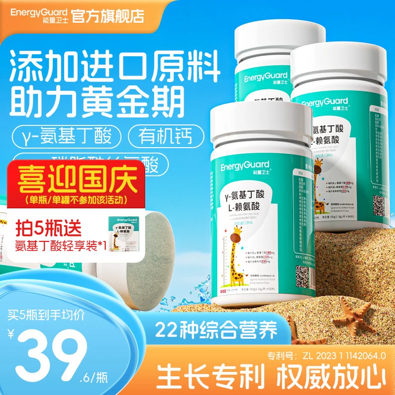 能量卫士γ-氨基丁酸综合维生素矿物质片 赖氨酸儿童青少年