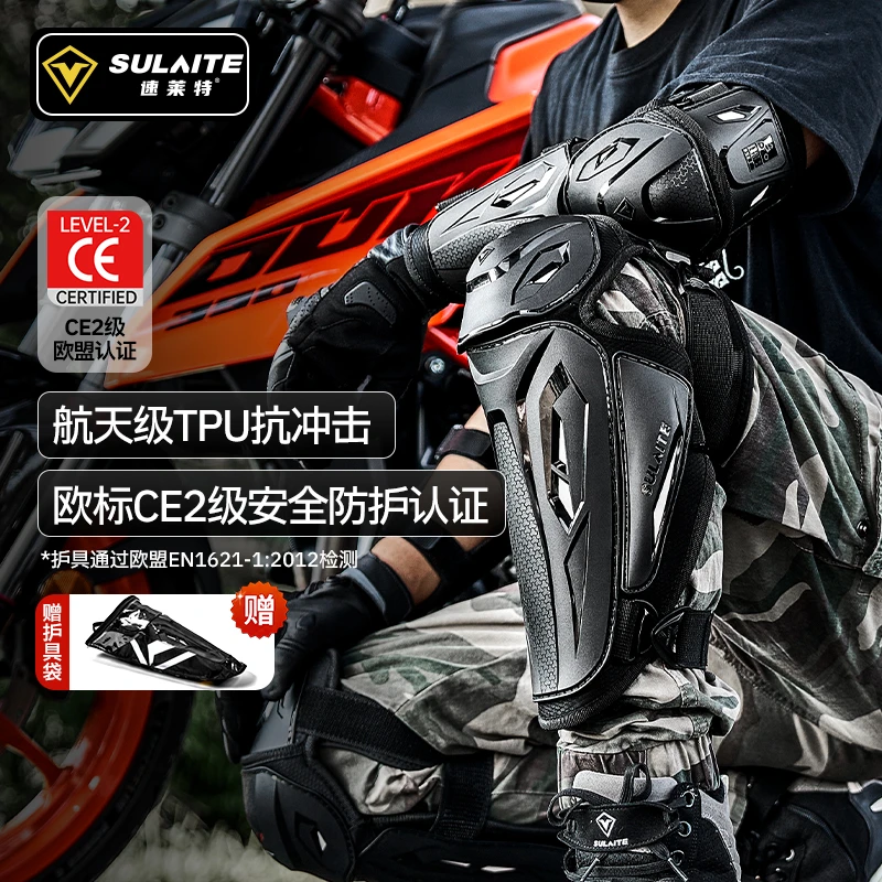 速莱特摩托车骑行护膝护肘四季TPU防摔护具护膝护肘通勤CE2级装备