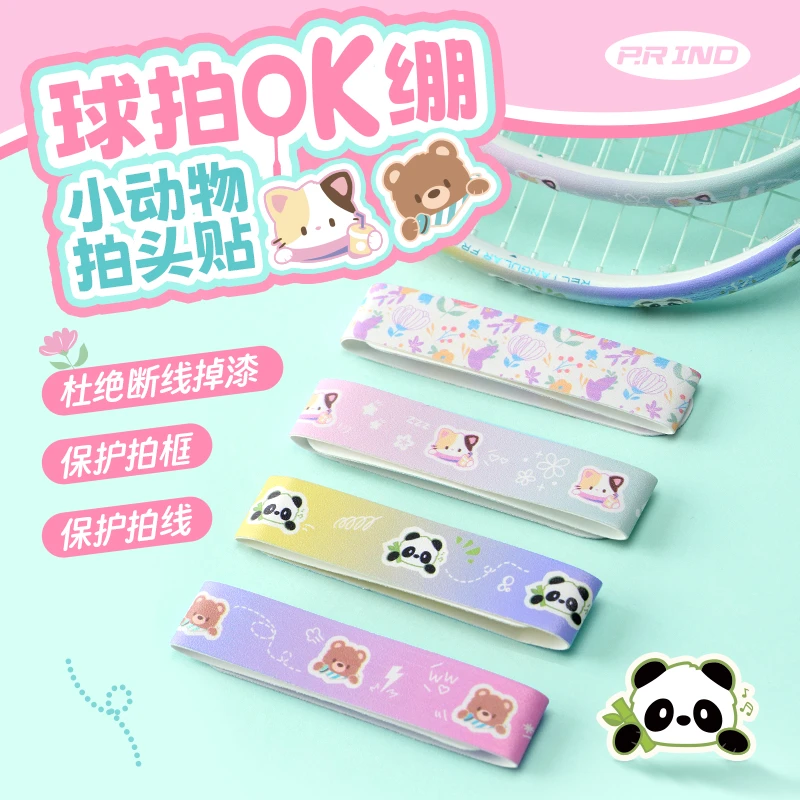 浦锐羽毛球拍保护贴拍头贴防磨防掉漆羽线保护贴边框耐磨拍框贴膜