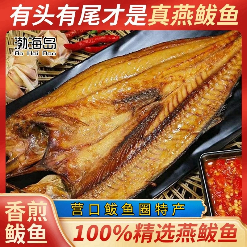 鲅鱼圈特产香煎鲅鱼马鲛鱼真空包装正宗营口渤海湾燕鲅鱼煎鱼新鲜