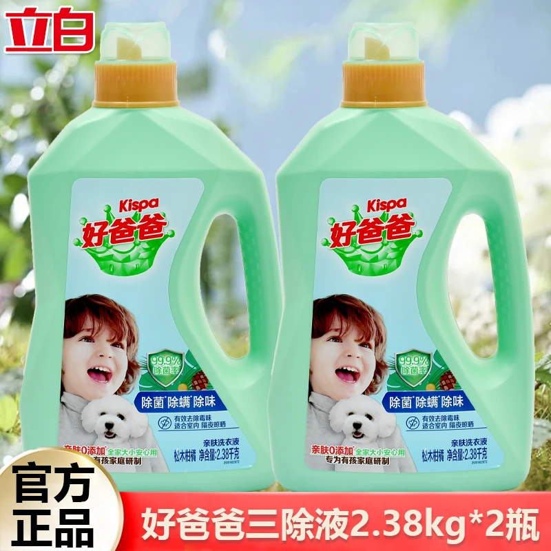 立白好爸爸除菌除螨祛味洗衣液洁净多效合一留香低泡易漂瓶装家用